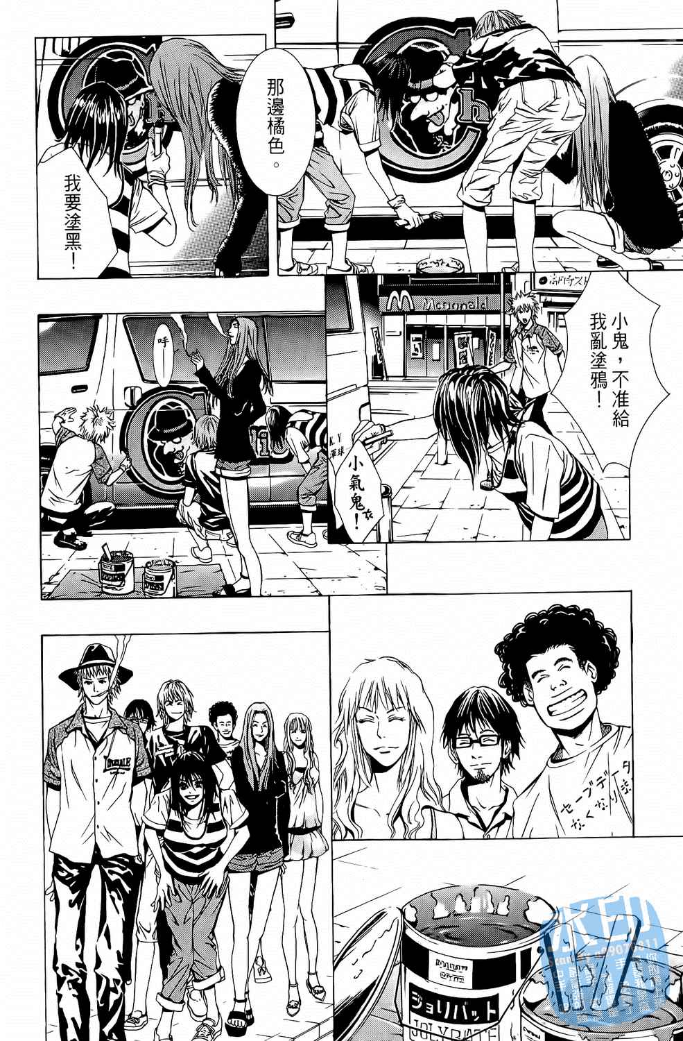 神秘摇滚 第6卷 第100页