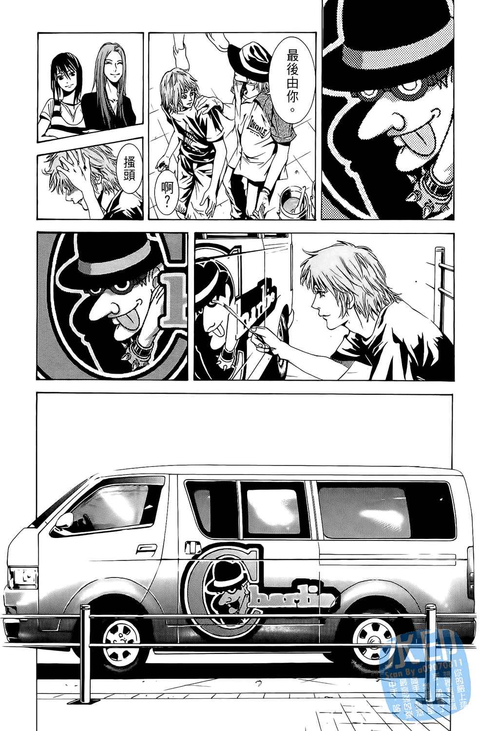 神秘摇滚 第6卷 第101页