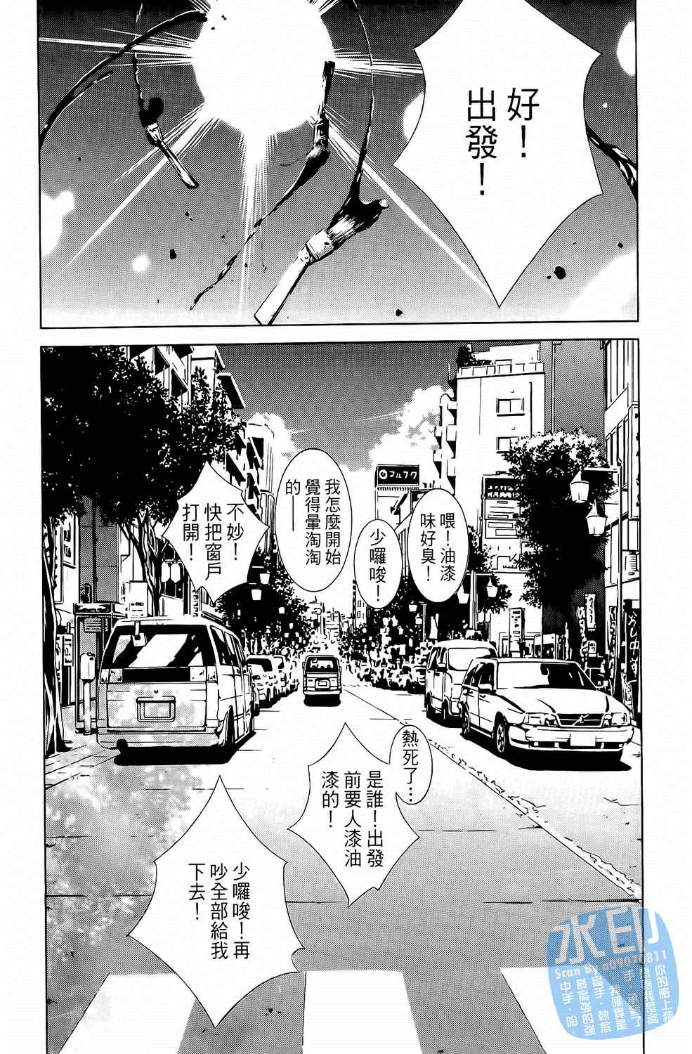 神秘摇滚 第6卷 第102页