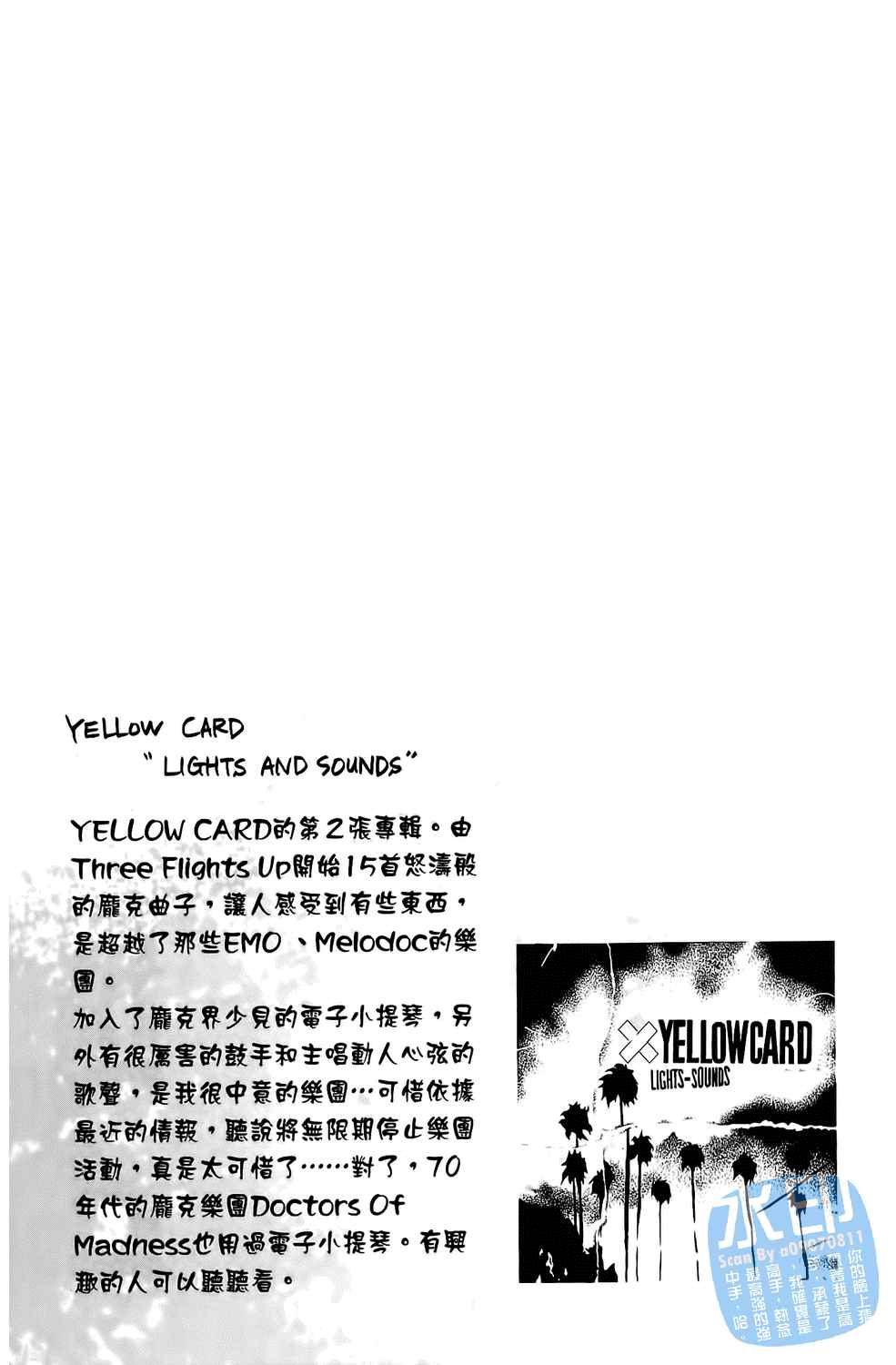 神秘摇滚 第6卷 第104页