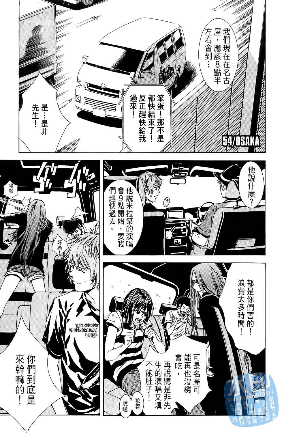 神秘摇滚 第6卷 第105页