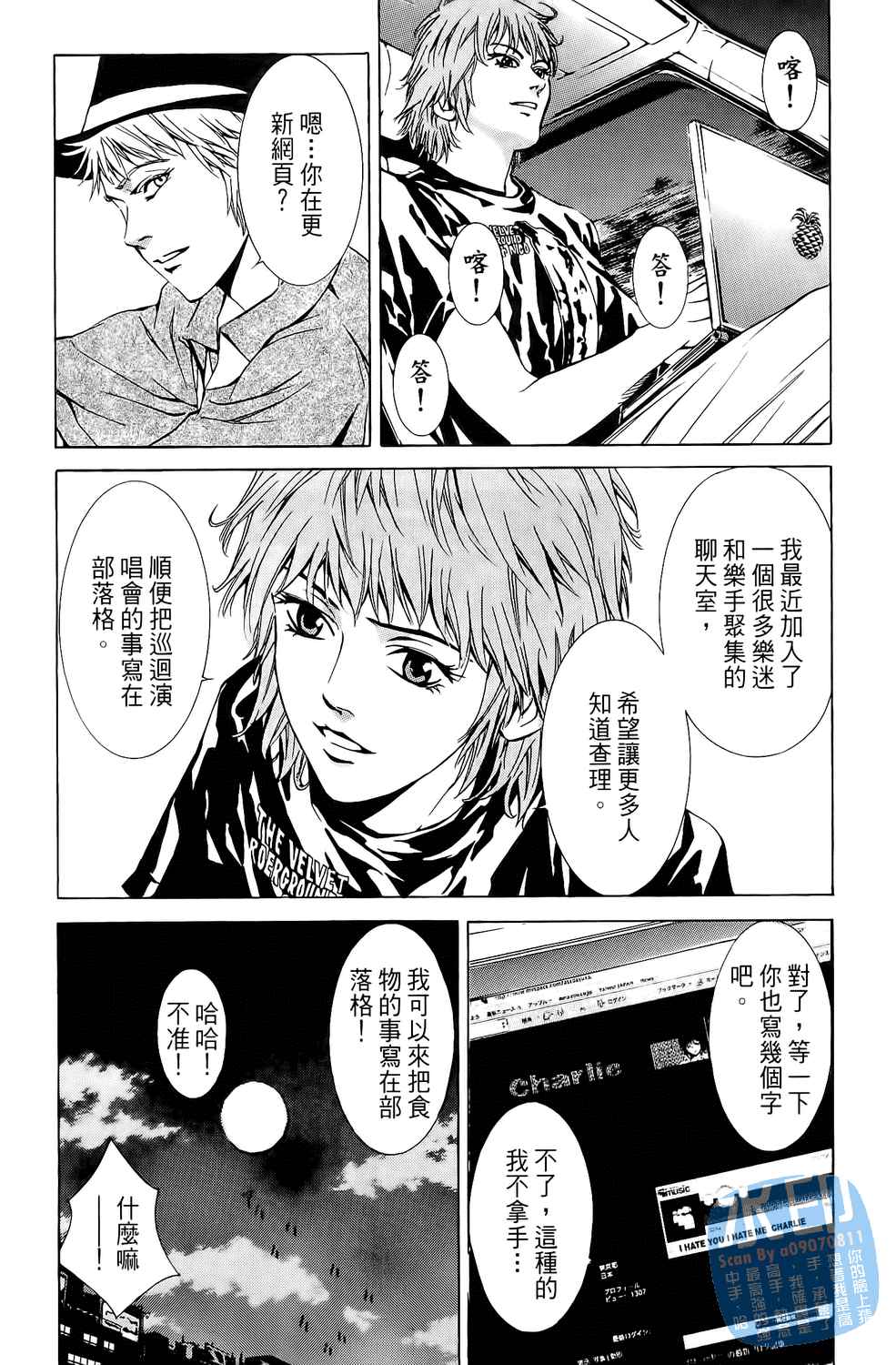 神秘摇滚 第6卷 第106页