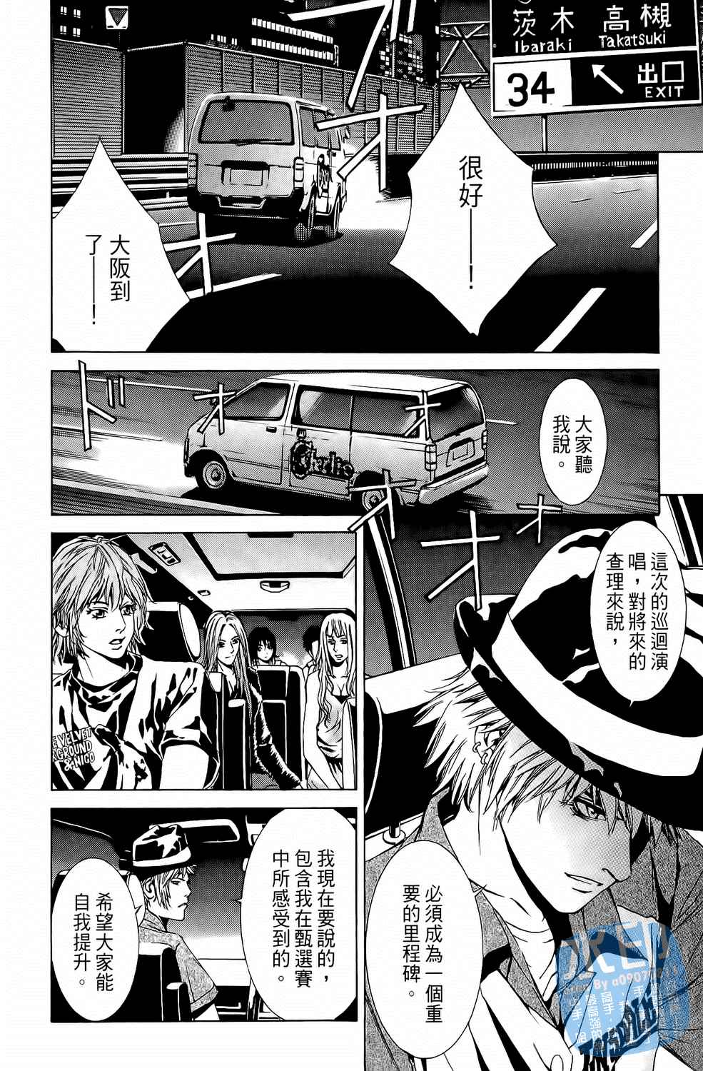 神秘摇滚 第6卷 第108页