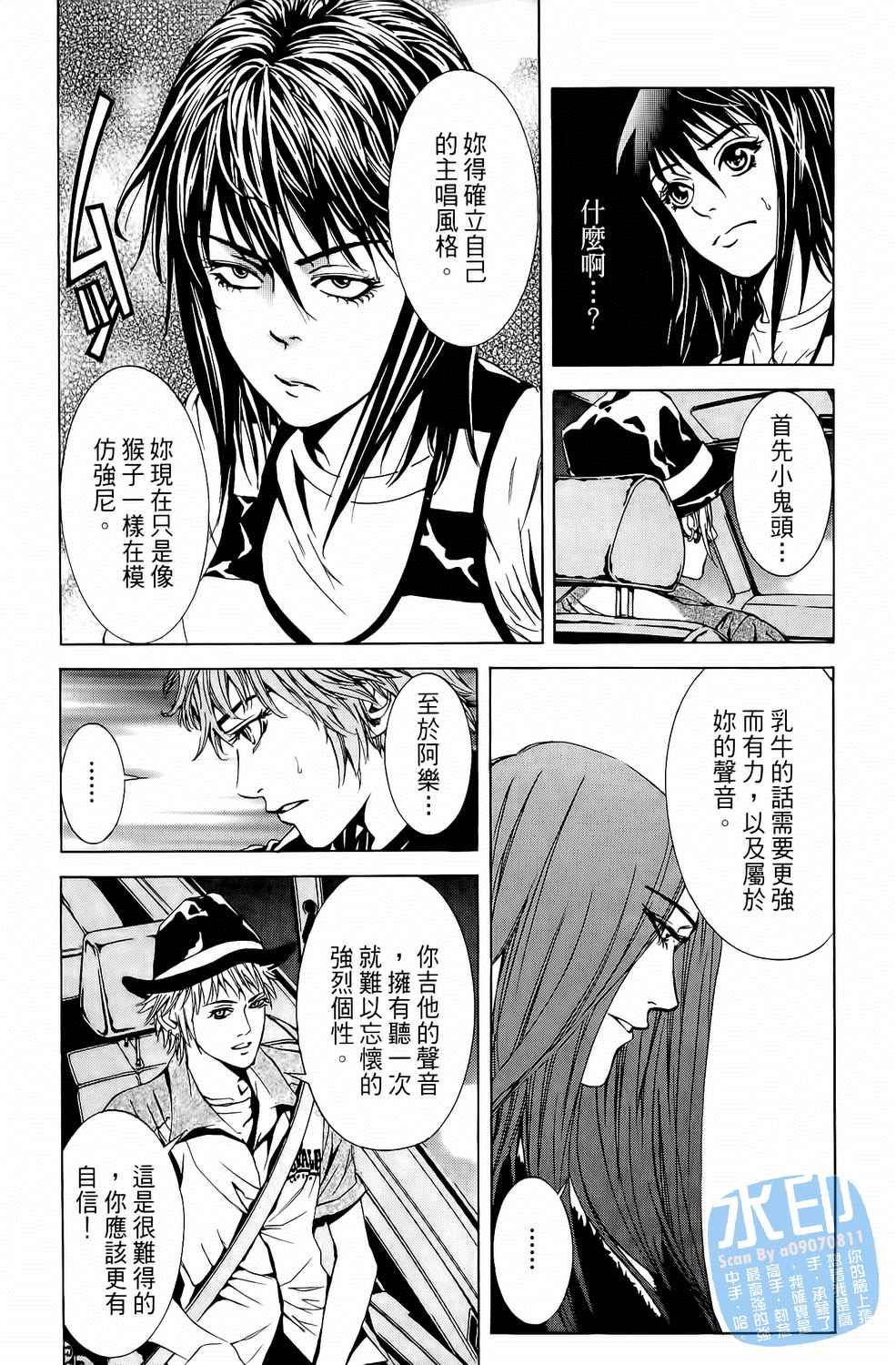 神秘摇滚 第6卷 第109页