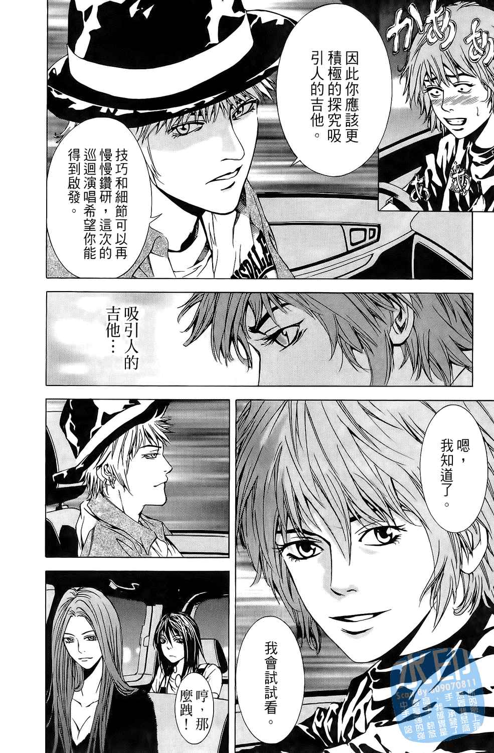 神秘摇滚 第6卷 第110页