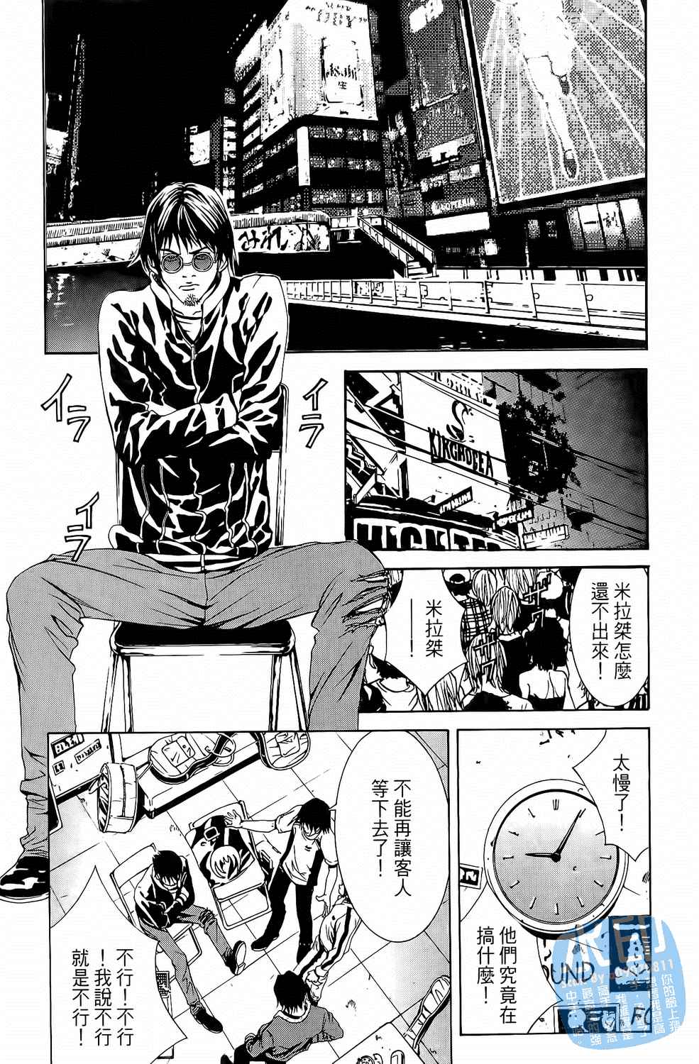 神秘摇滚 第6卷 第111页