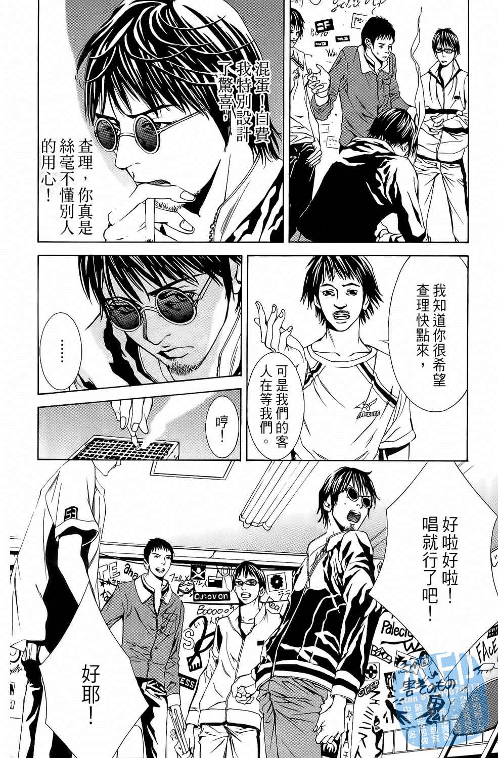 神秘摇滚 第6卷 第112页