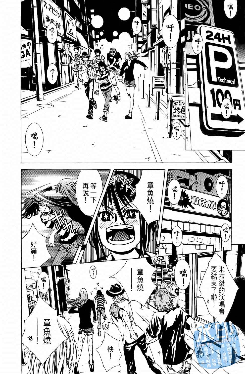 神秘摇滚 第6卷 第114页