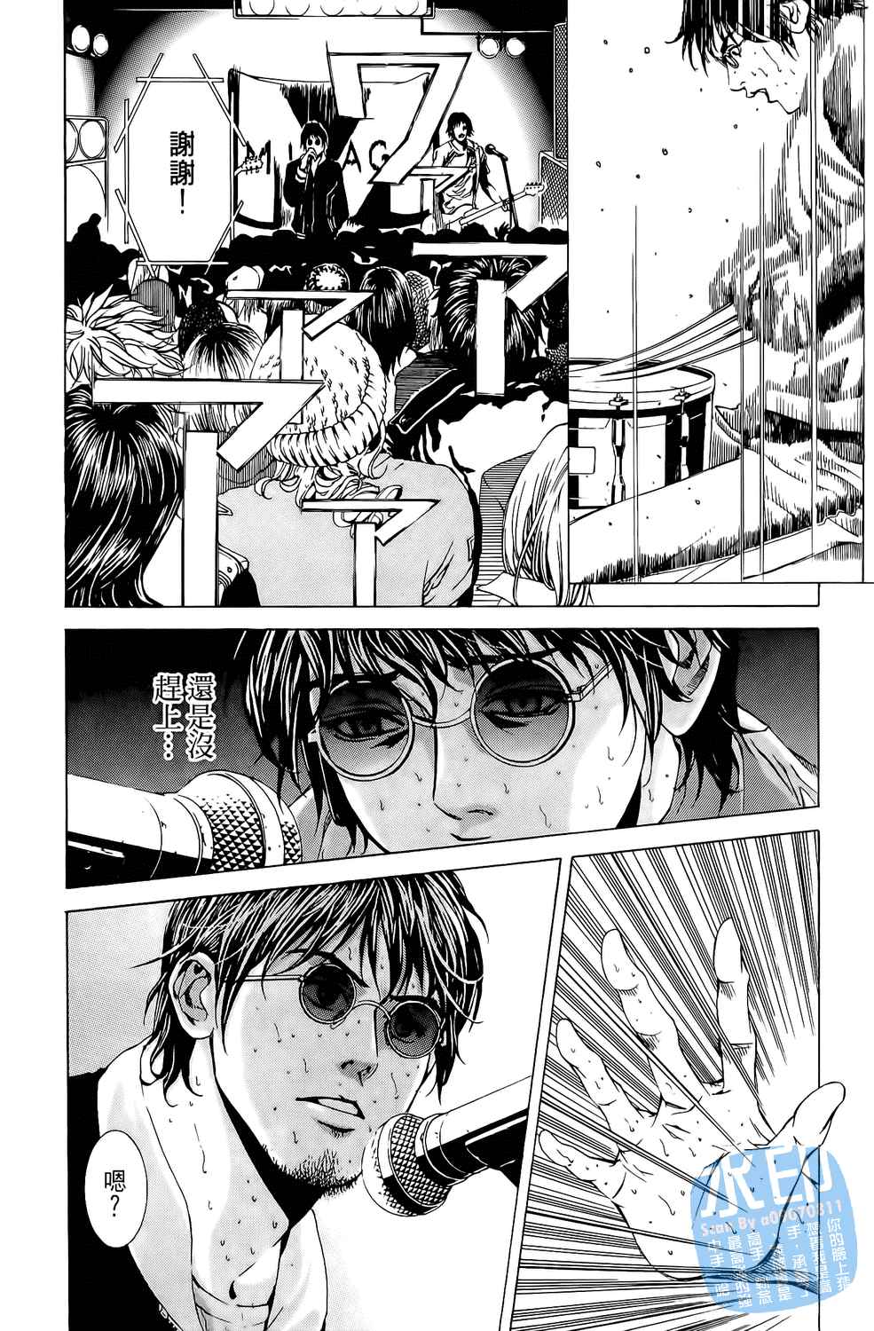 神秘摇滚 第6卷 第116页