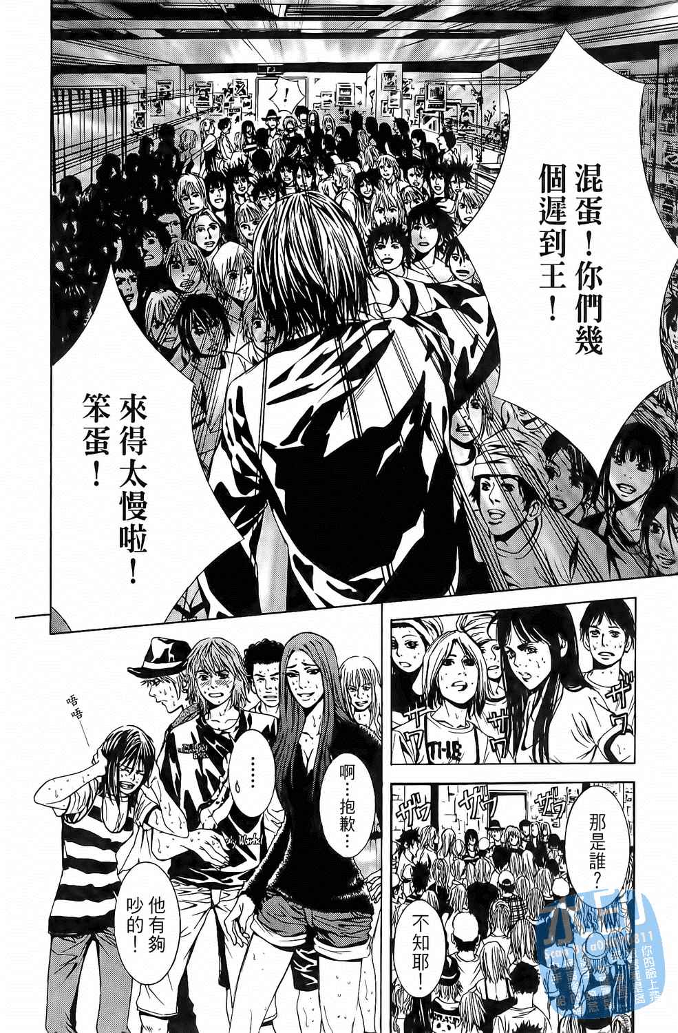 神秘摇滚 第6卷 第118页