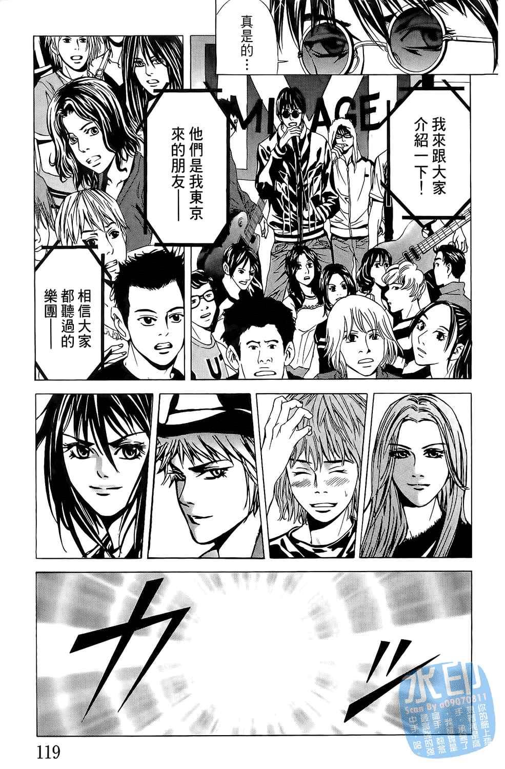 神秘摇滚 第6卷 第119页