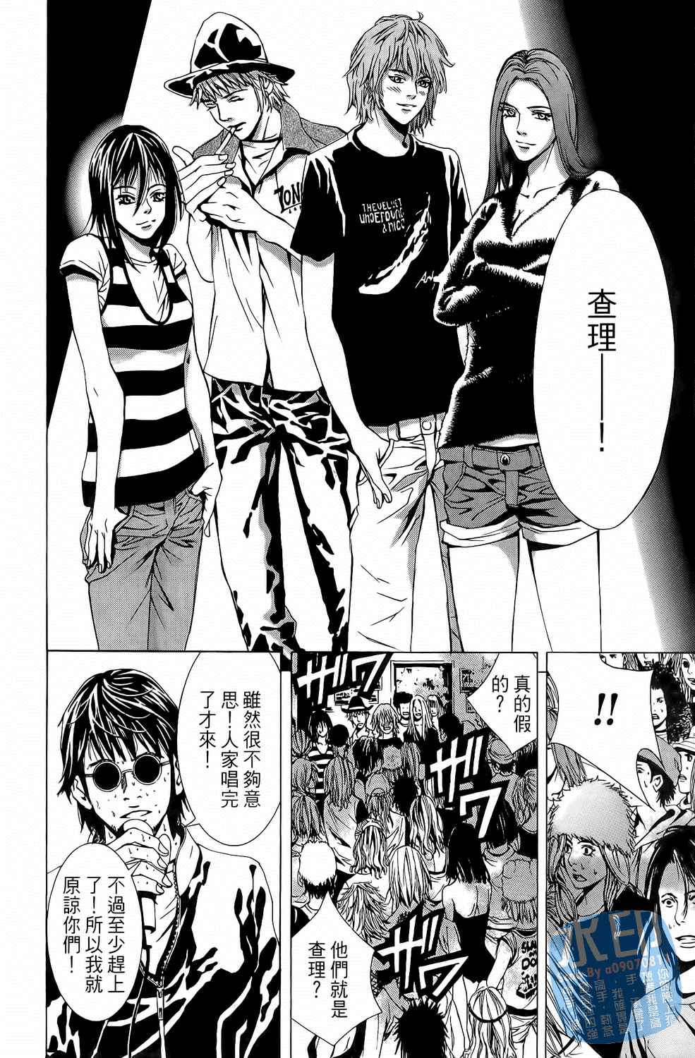 神秘摇滚 第6卷 第120页