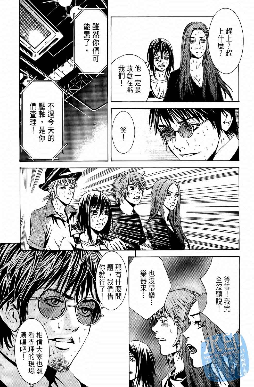 神秘摇滚 第6卷 第121页