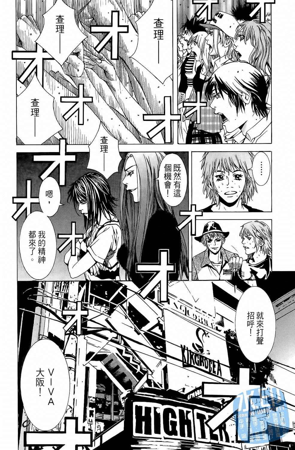 神秘摇滚 第6卷 第122页