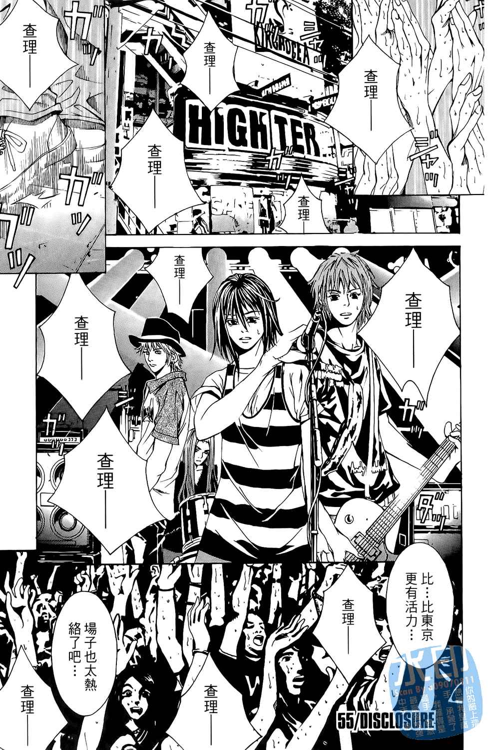 神秘摇滚 第6卷 第123页