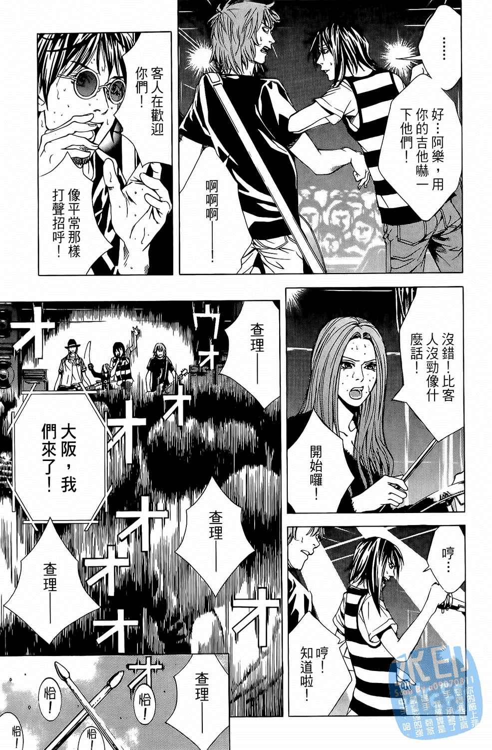 神秘摇滚 第6卷 第125页