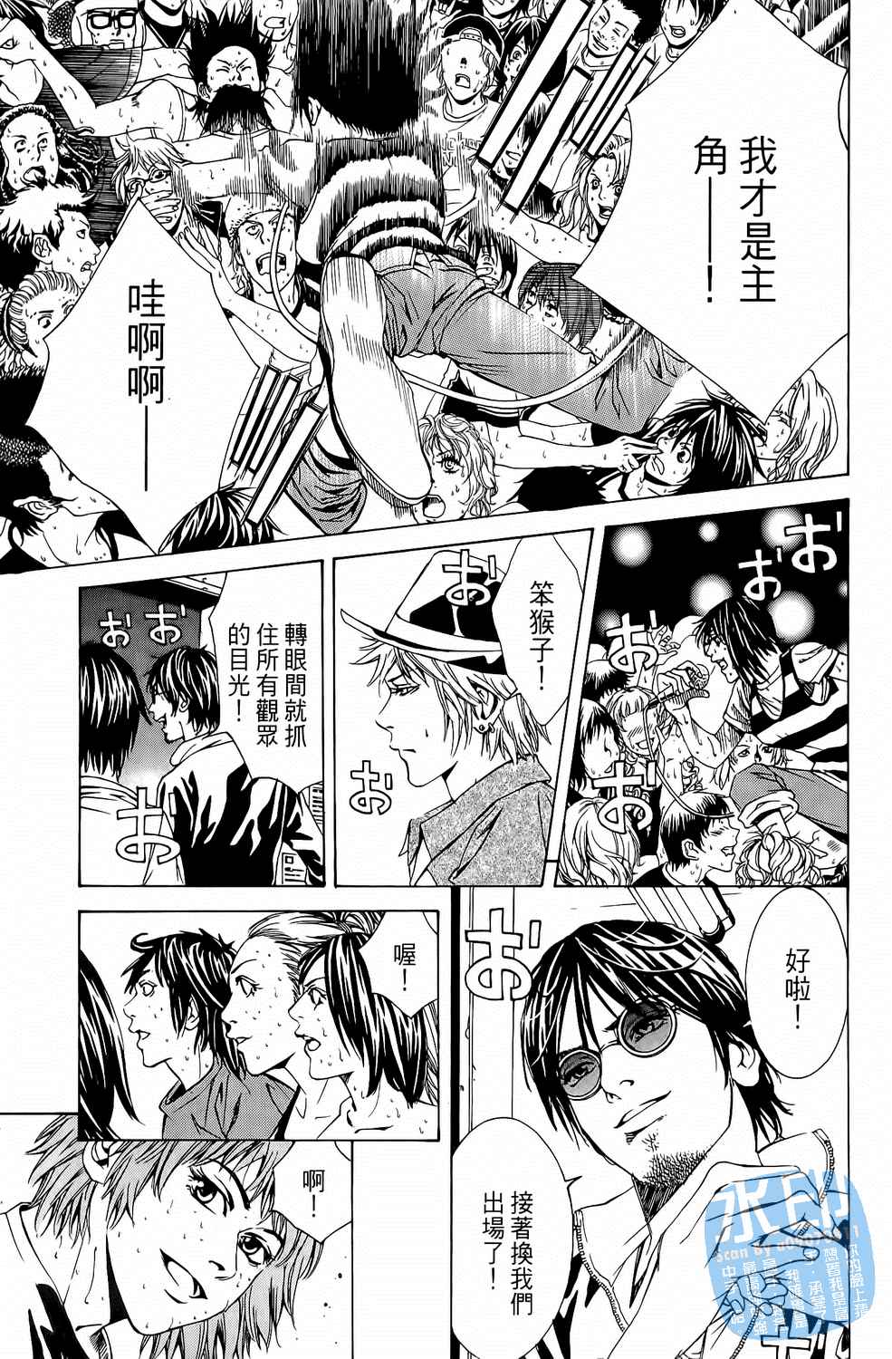 神秘摇滚 第6卷 第129页