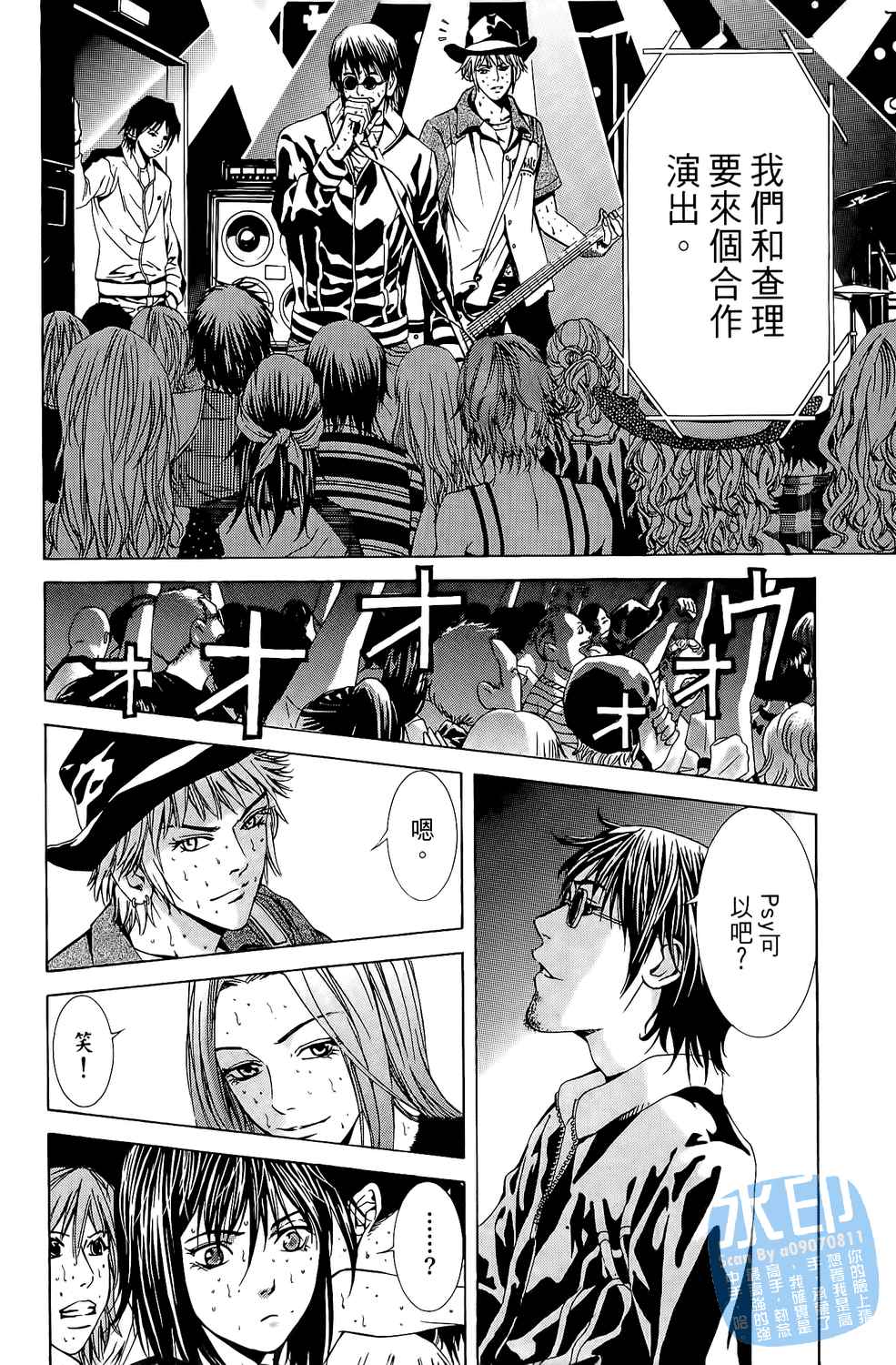 神秘摇滚 第6卷 第130页