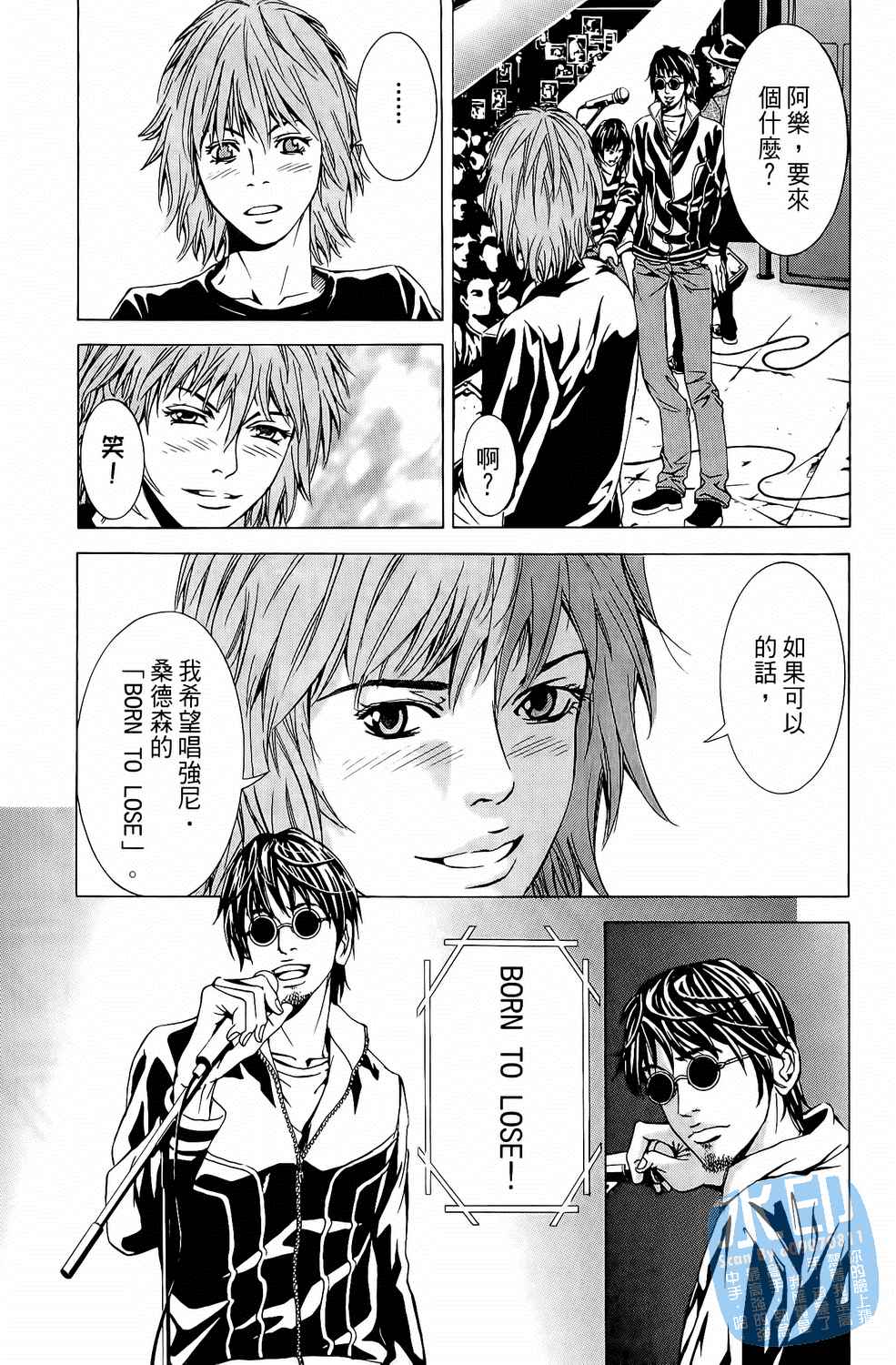 神秘摇滚 第6卷 第131页