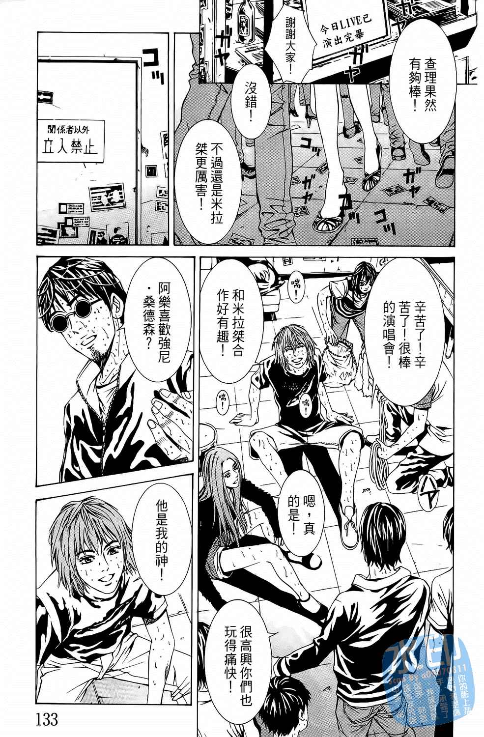 神秘摇滚 第6卷 第133页