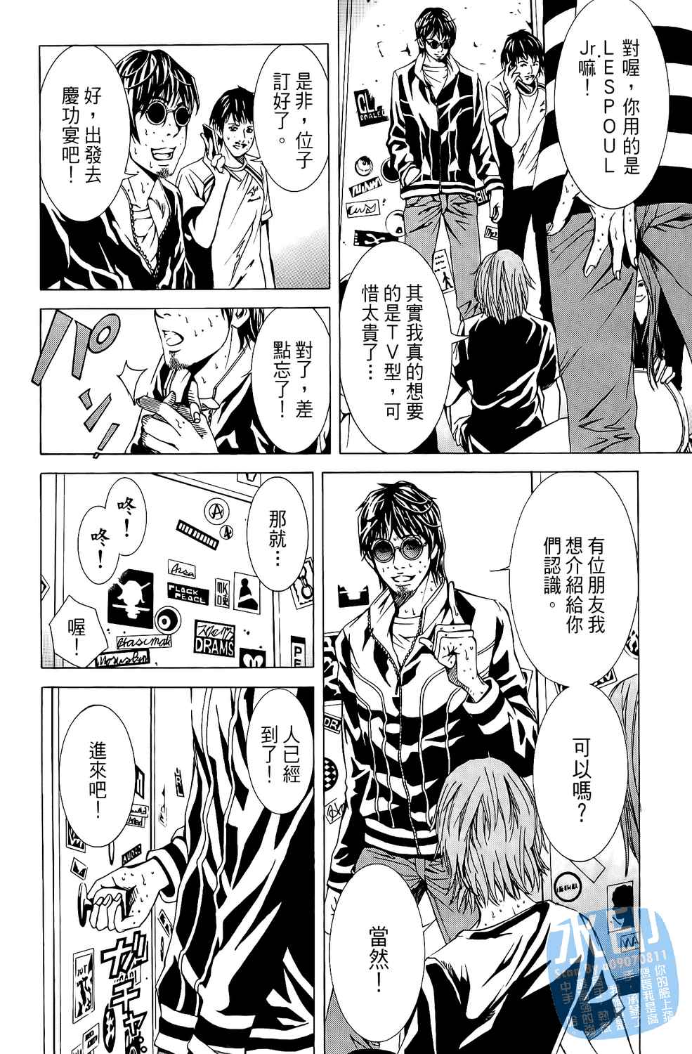 神秘摇滚 第6卷 第134页