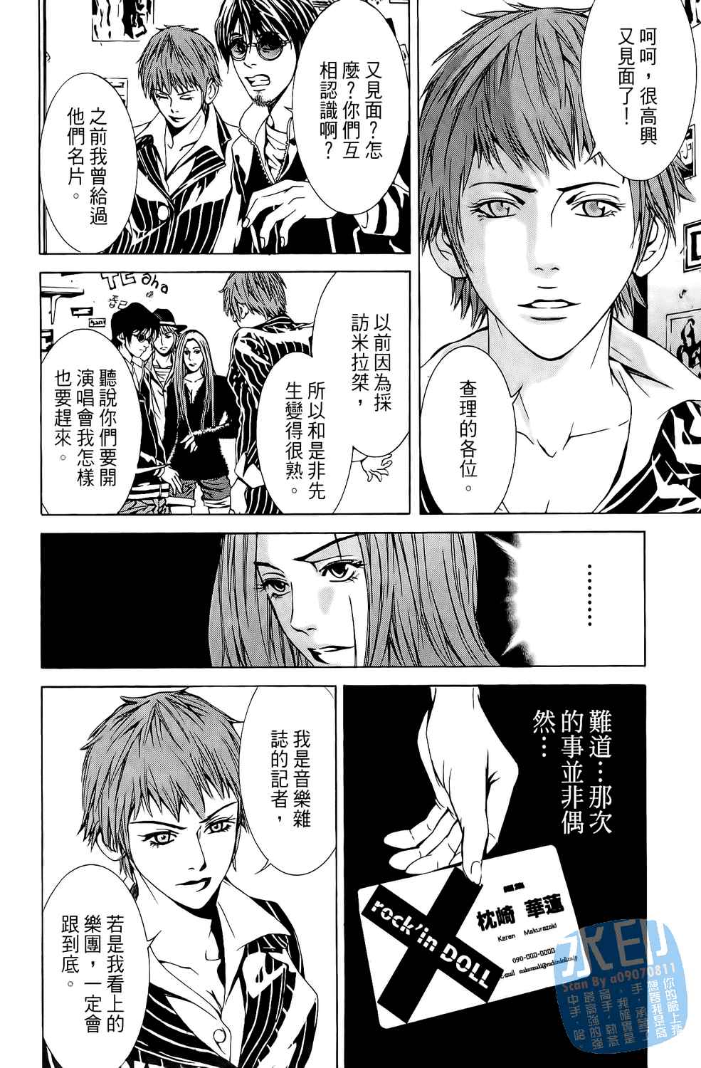 神秘摇滚 第6卷 第136页