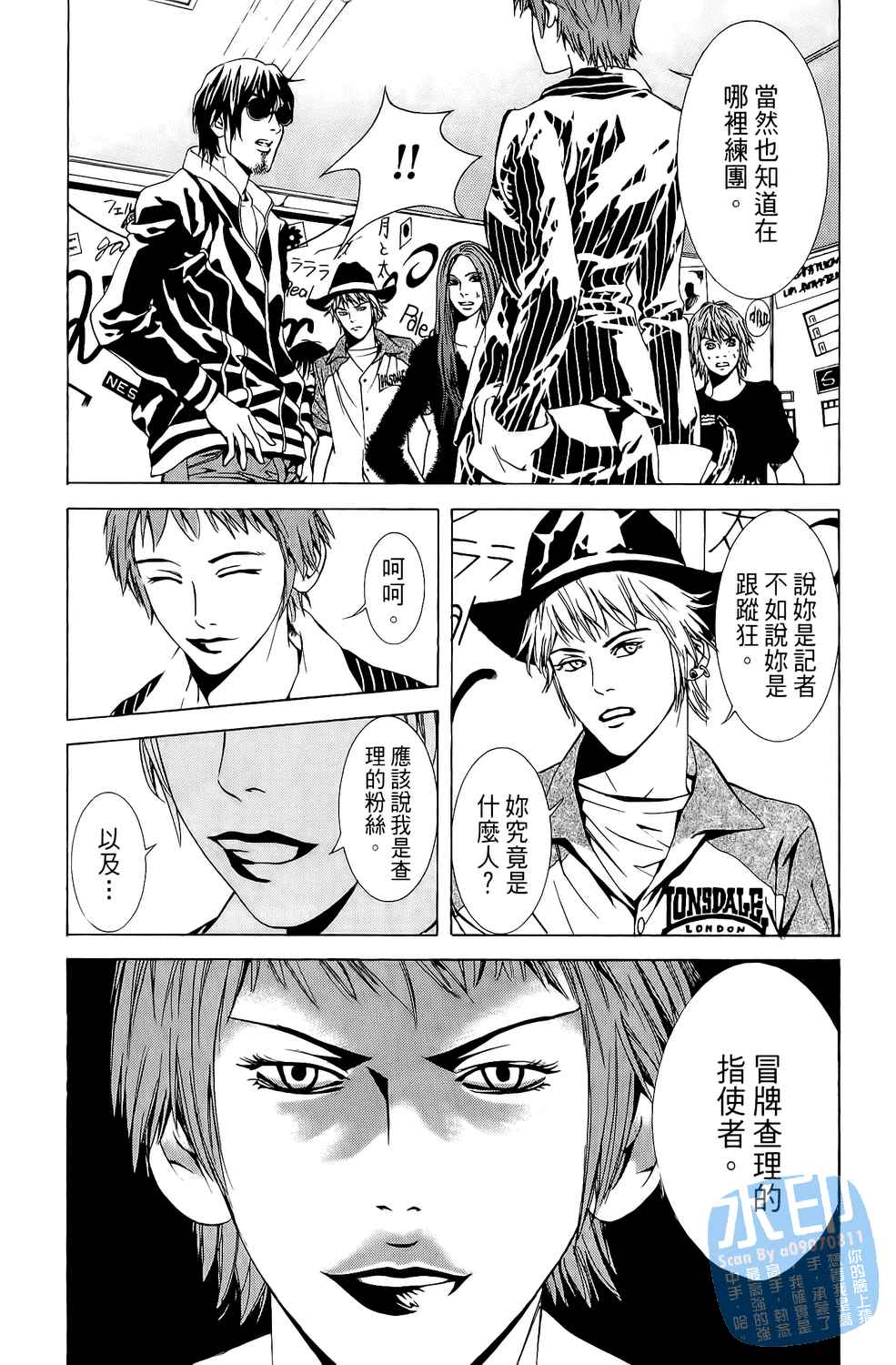 神秘摇滚 第6卷 第137页