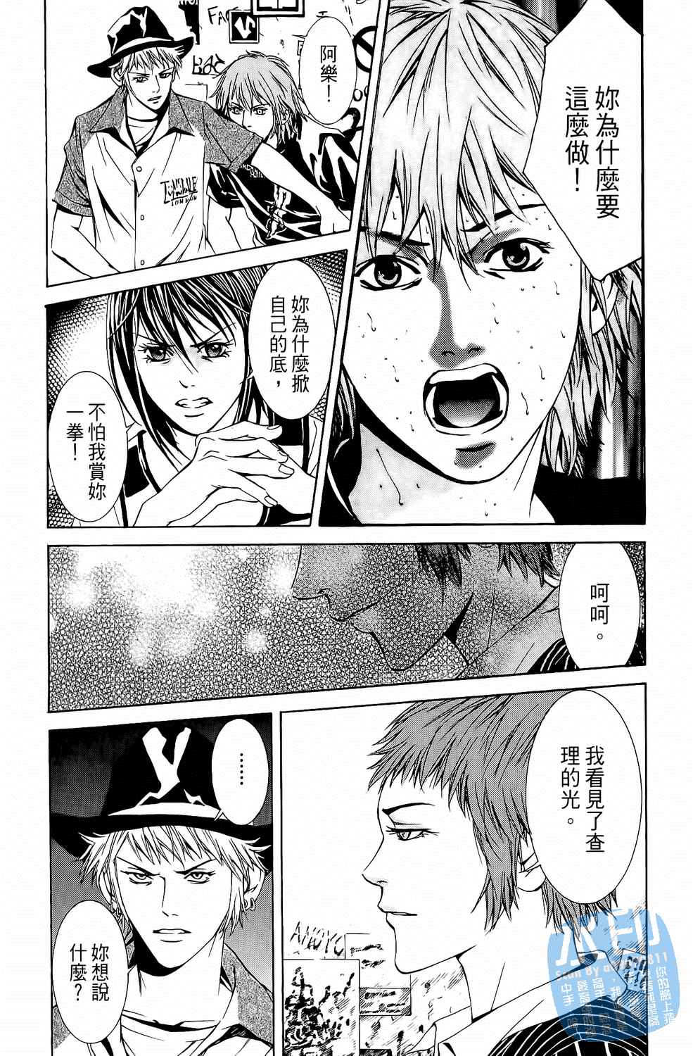 神秘摇滚 第6卷 第139页