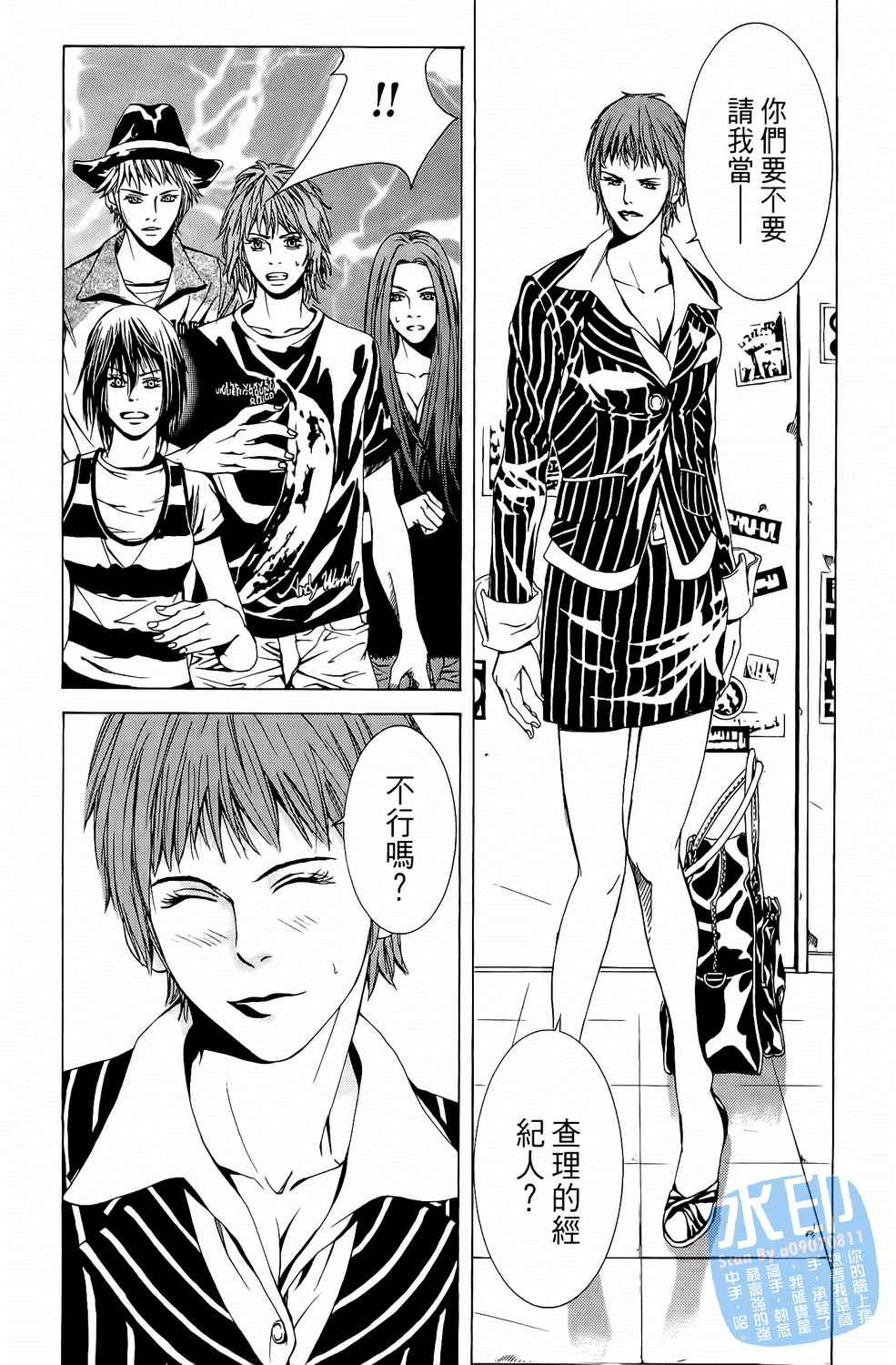 神秘摇滚 第6卷 第140页