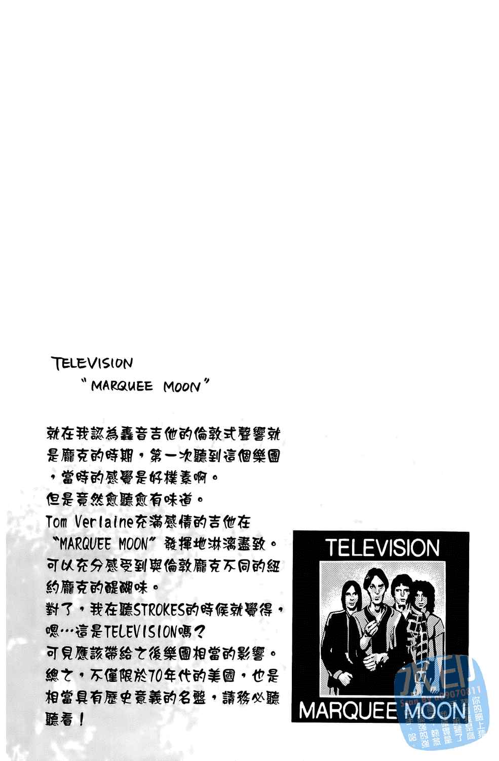 神秘摇滚 第6卷 第142页