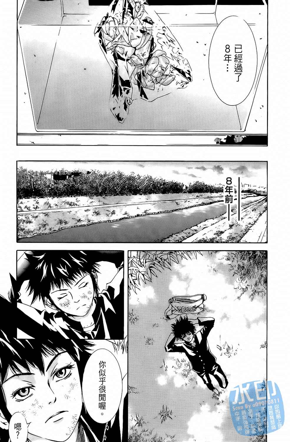 神秘摇滚 第6卷 第145页