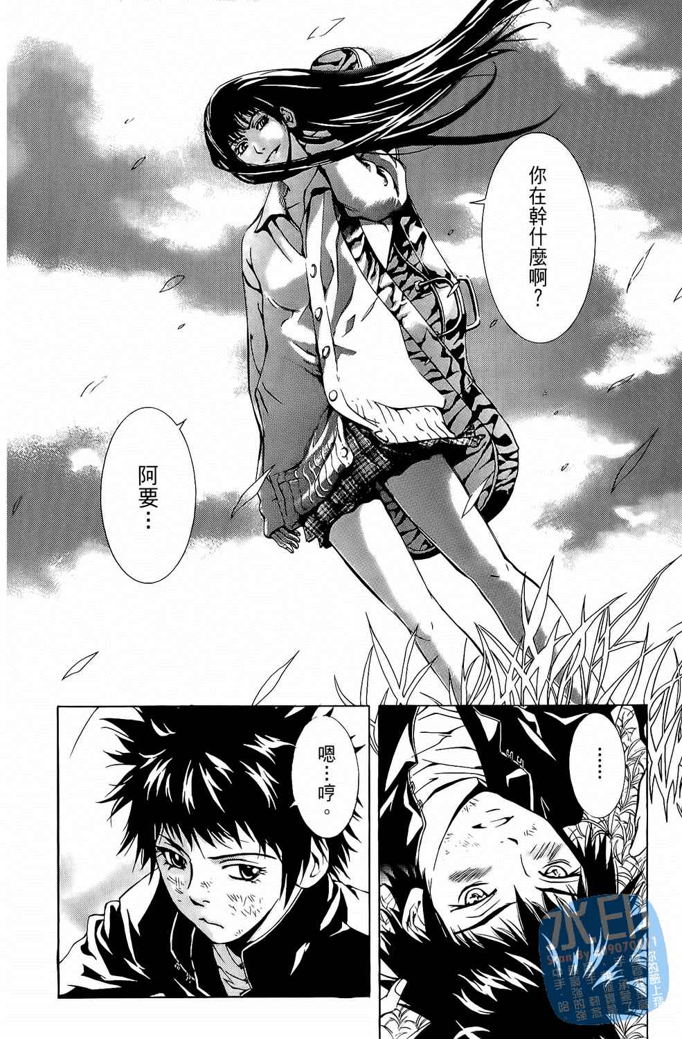 神秘摇滚 第6卷 第146页