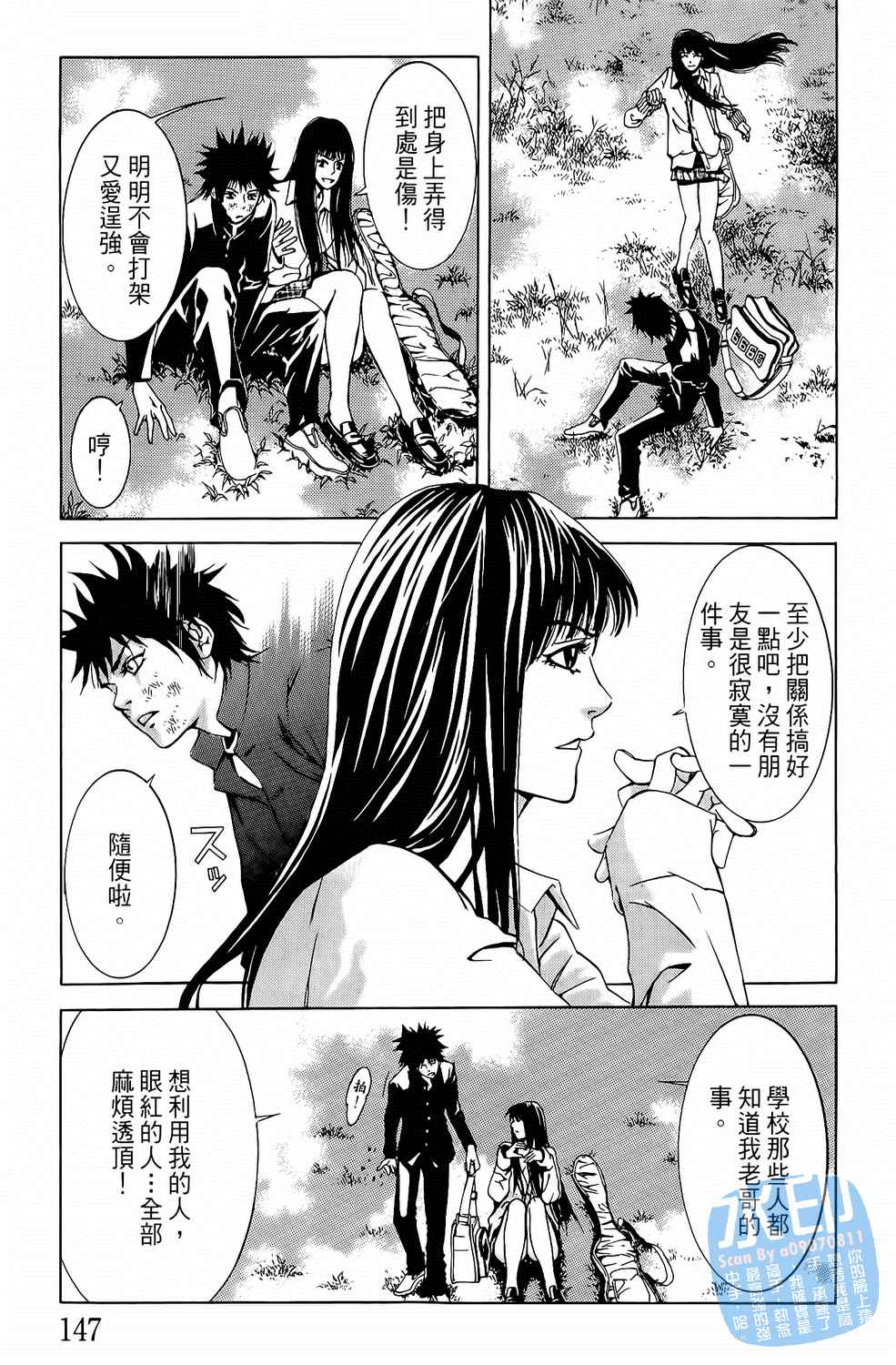 神秘摇滚 第6卷 第147页