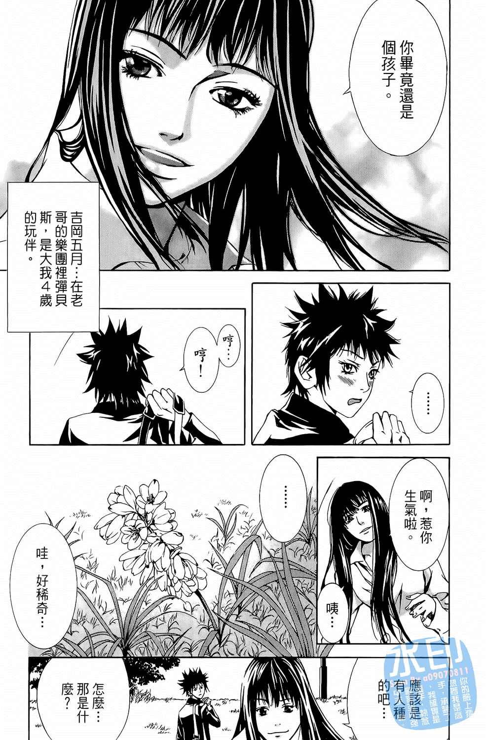 神秘摇滚 第6卷 第149页