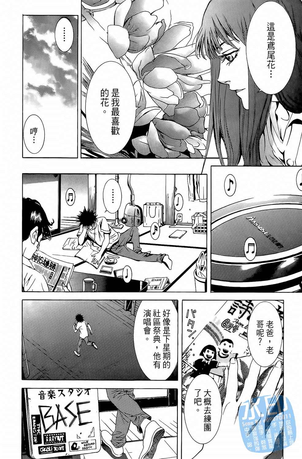 神秘摇滚 第6卷 第150页