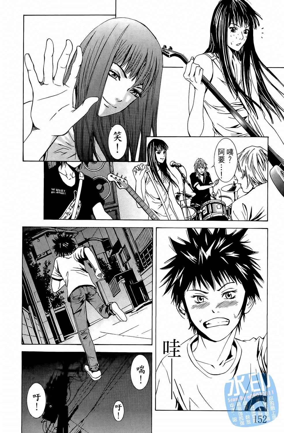 神秘摇滚 第6卷 第152页