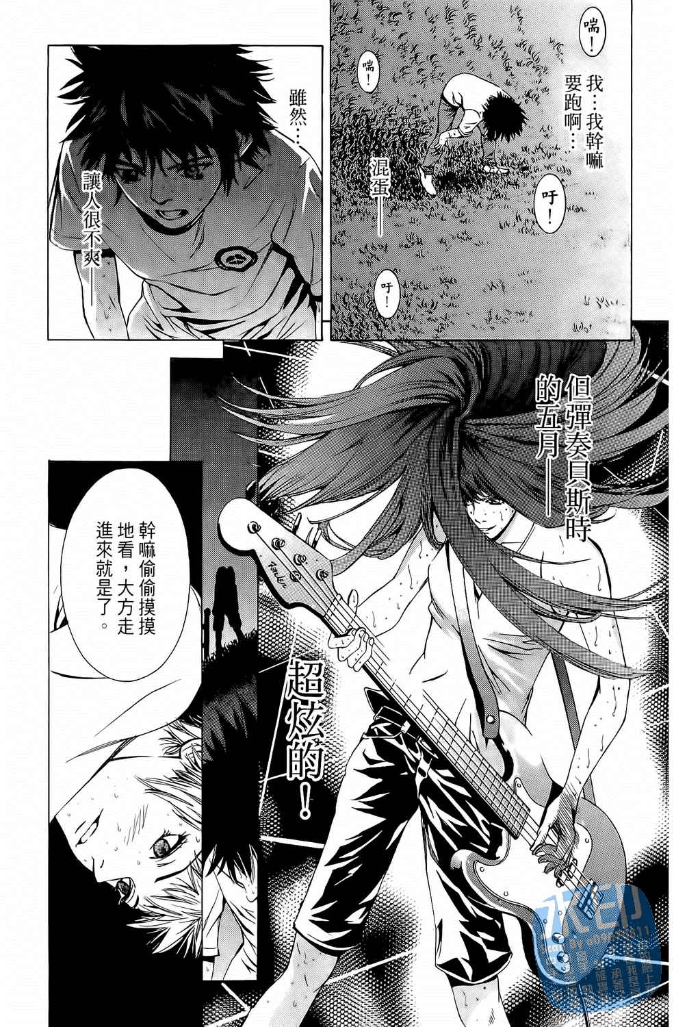 神秘摇滚 第6卷 第153页