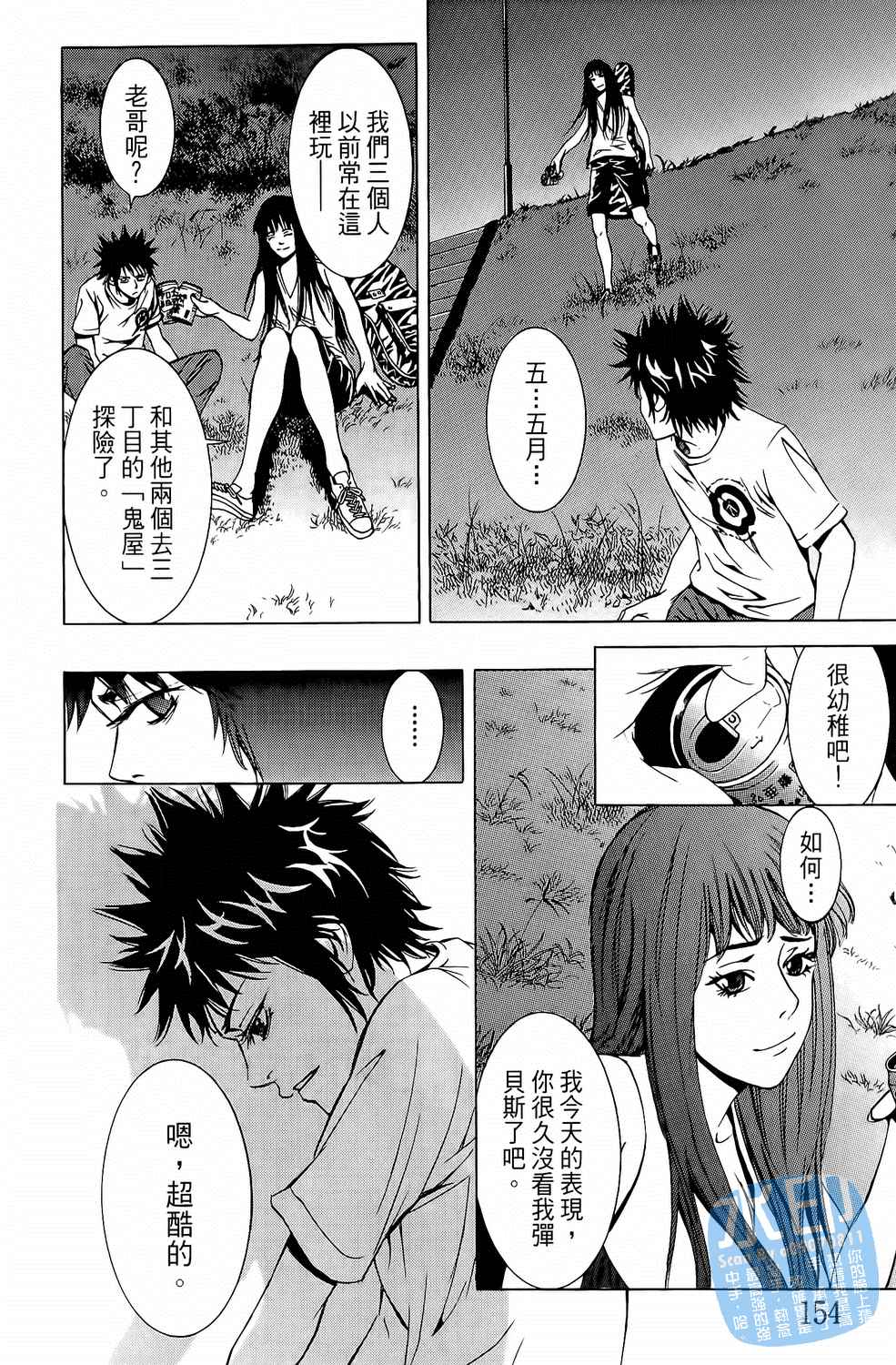 神秘摇滚 第6卷 第154页