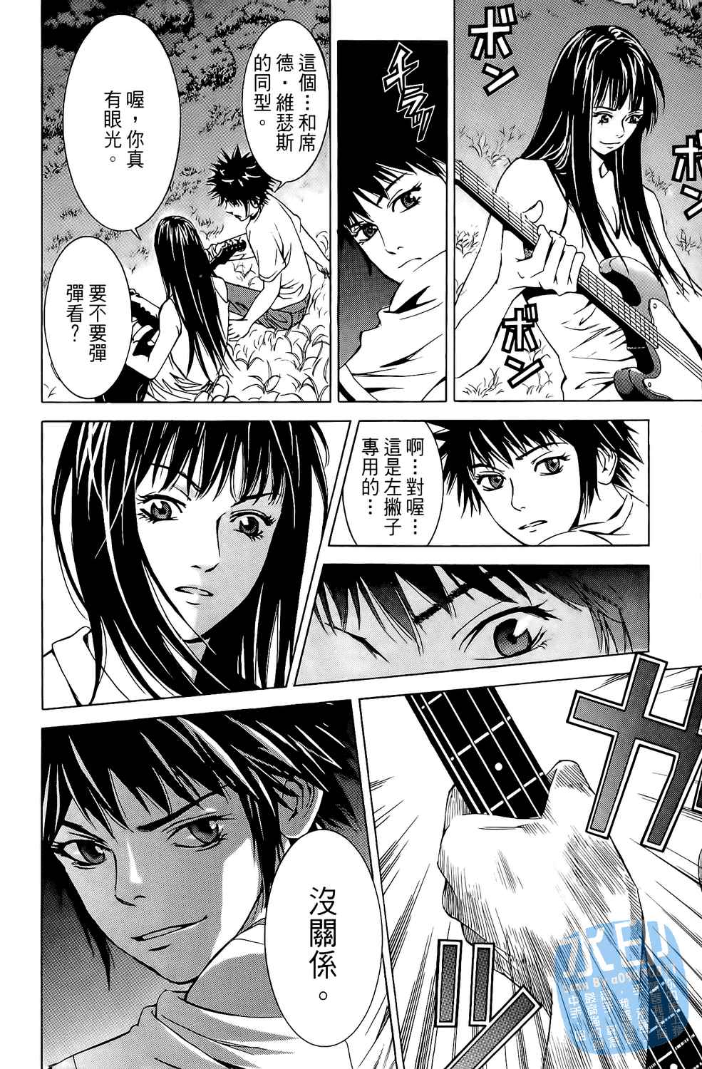 神秘摇滚 第6卷 第156页