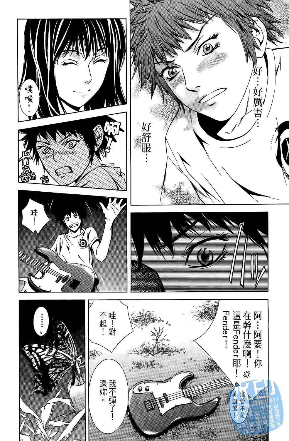 神秘摇滚 第6卷 第158页