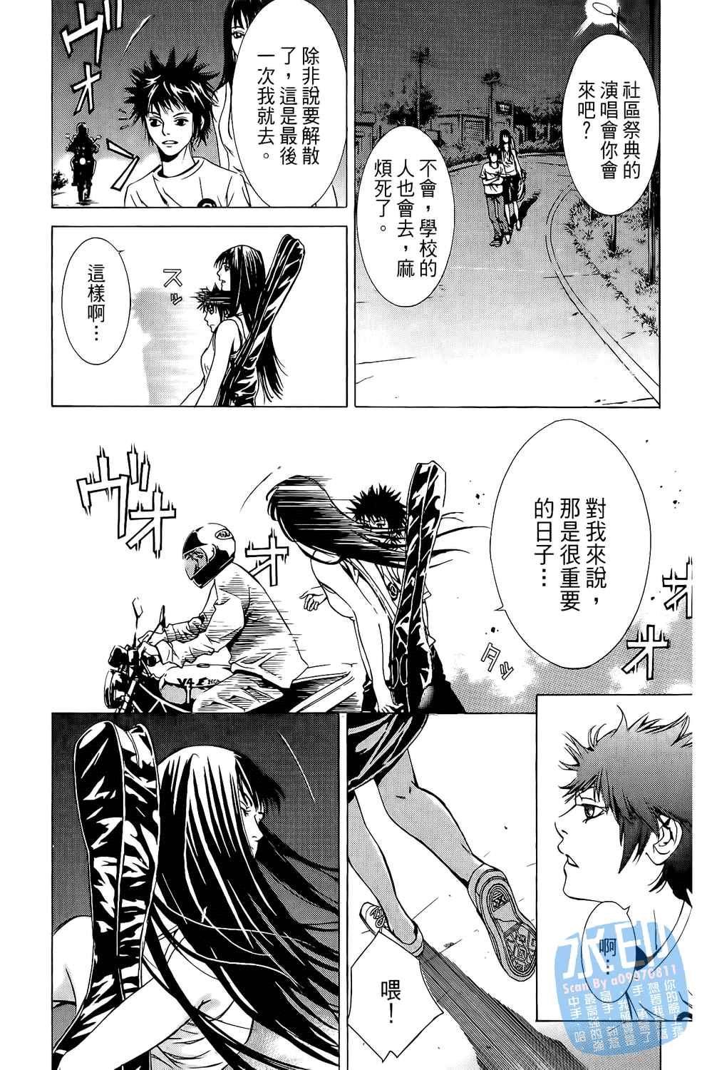 神秘摇滚 第6卷 第159页