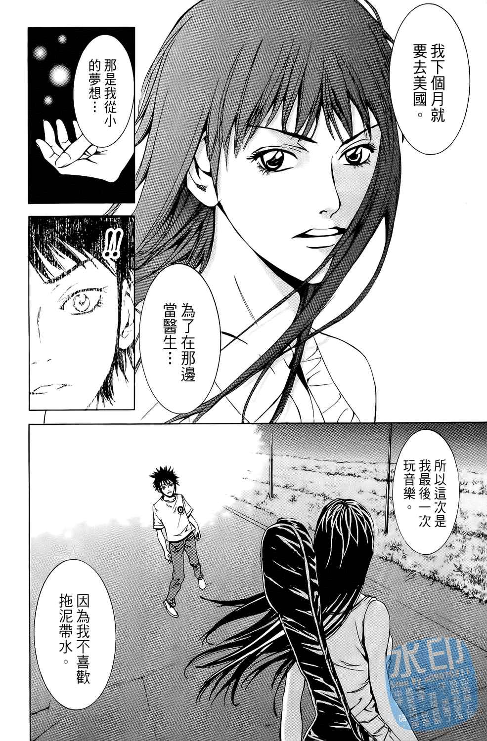 神秘摇滚 第6卷 第160页