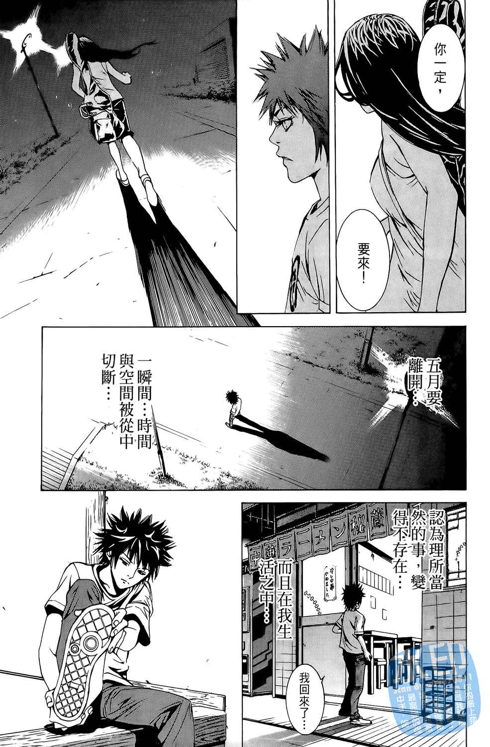 神秘摇滚 第6卷 第161页