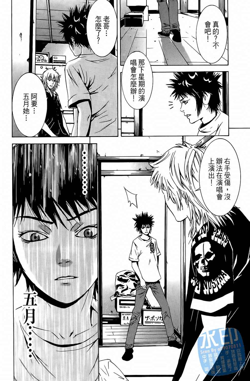 神秘摇滚 第6卷 第162页