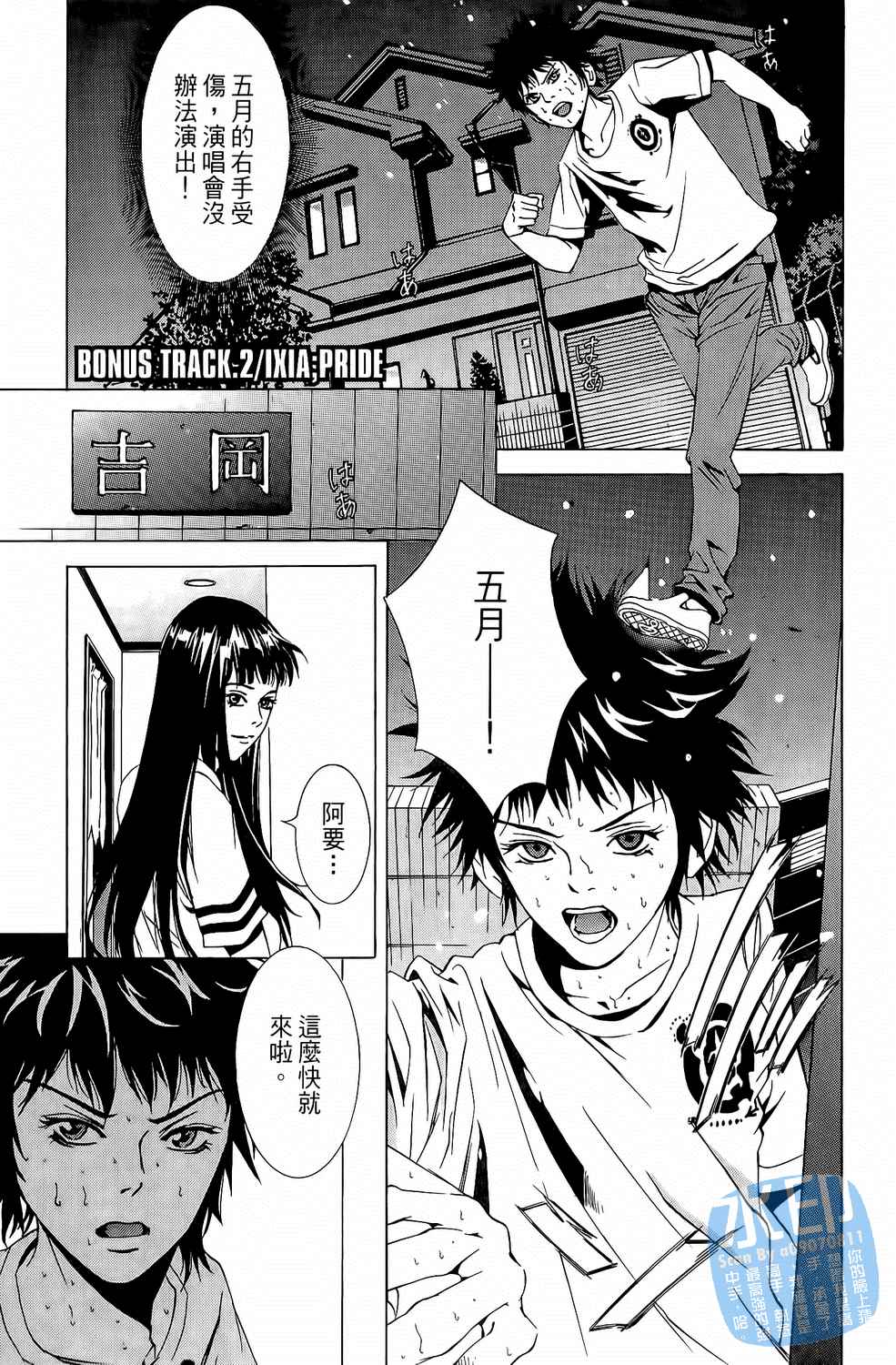 神秘摇滚 第6卷 第163页