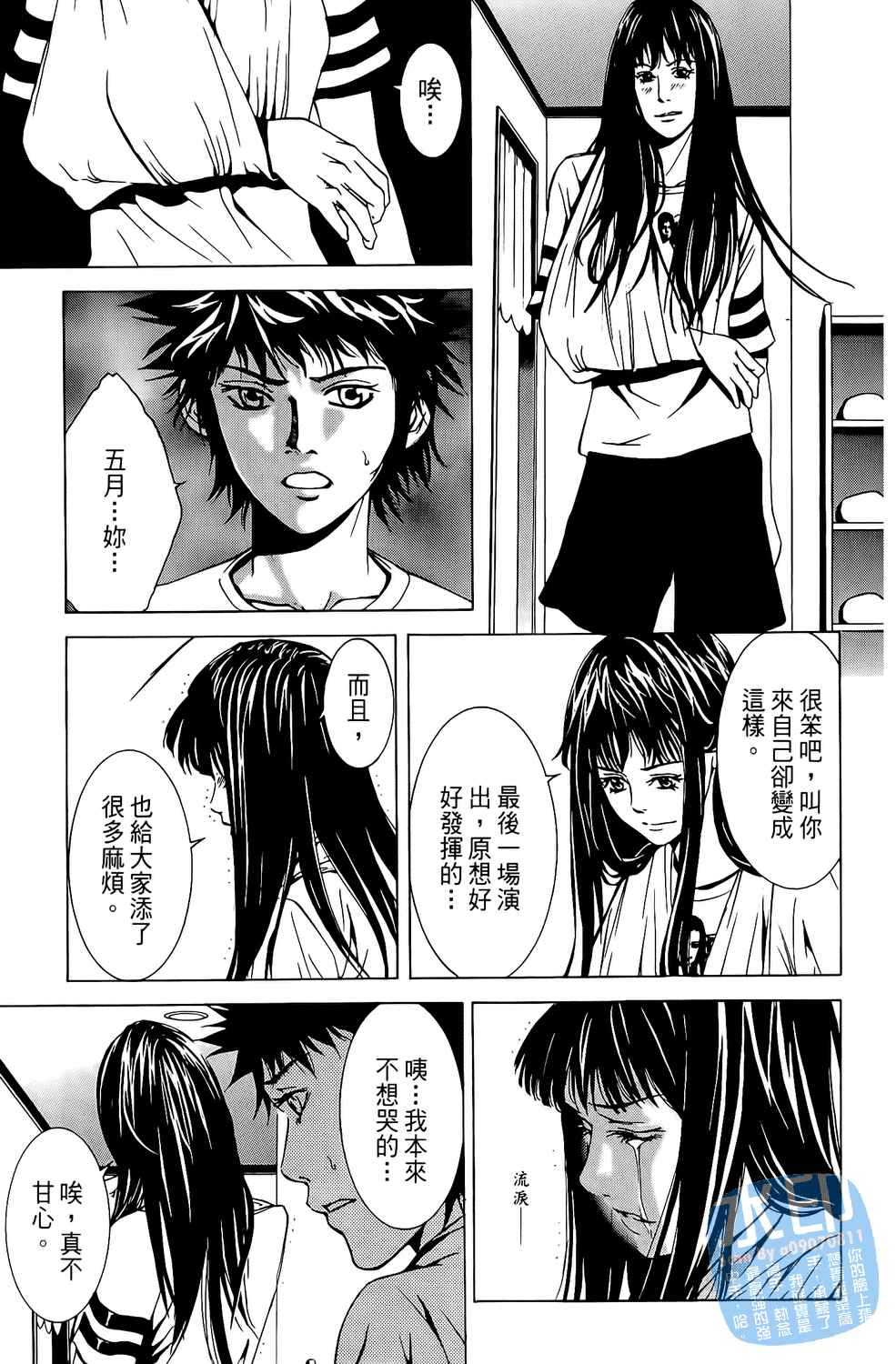 神秘摇滚 第6卷 第165页