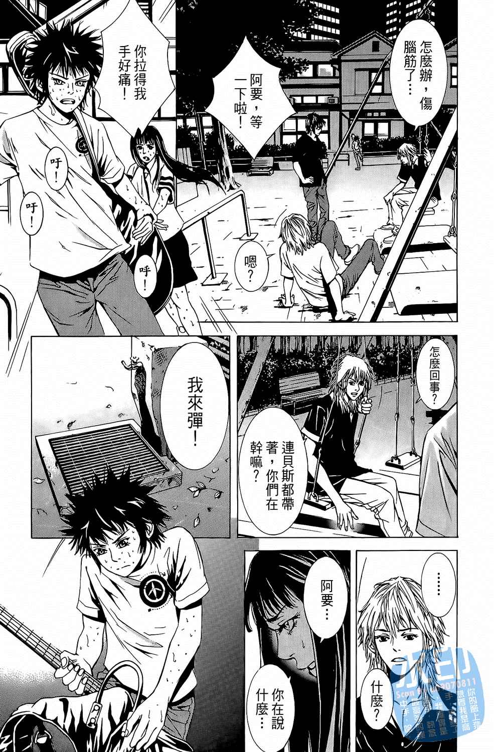 神秘摇滚 第6卷 第167页