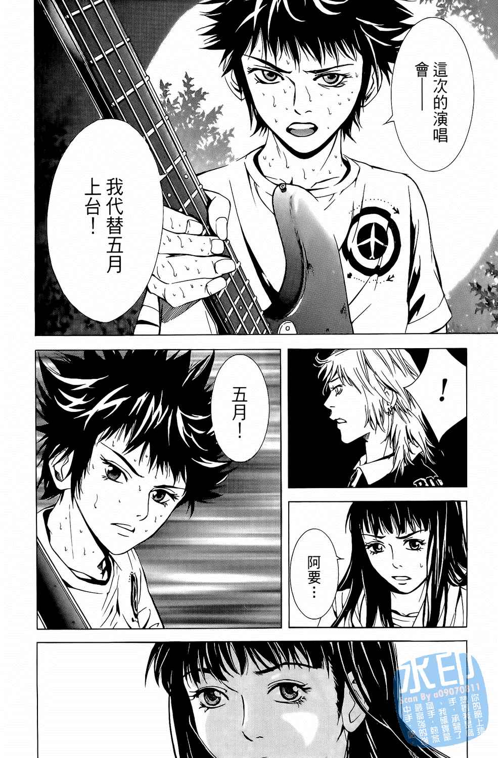 神秘摇滚 第6卷 第168页