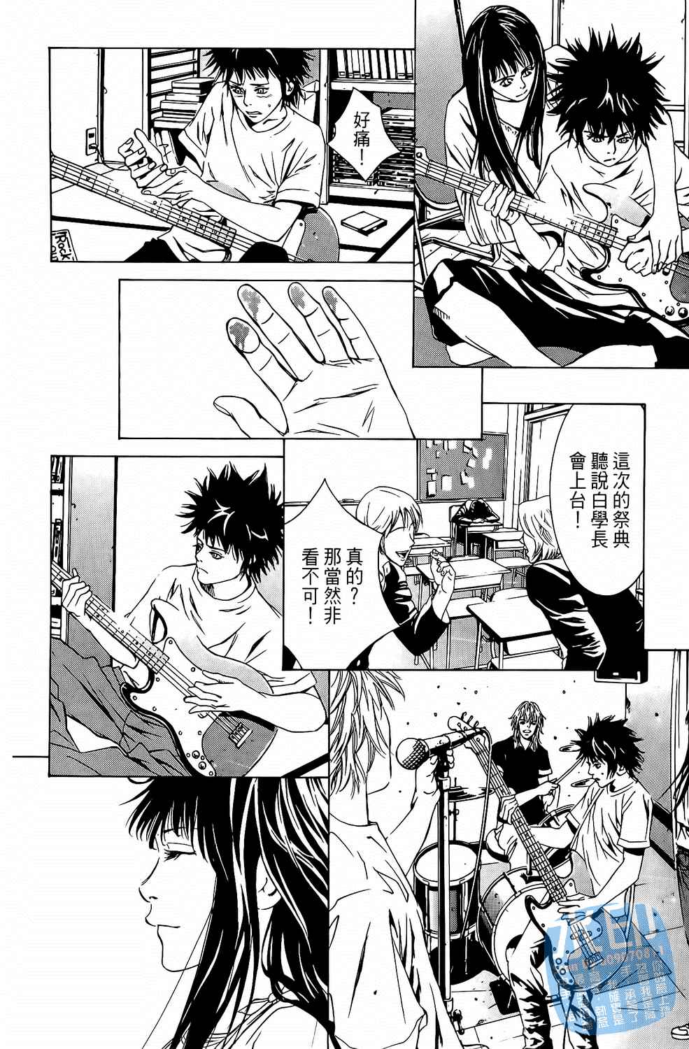 神秘摇滚 第6卷 第170页