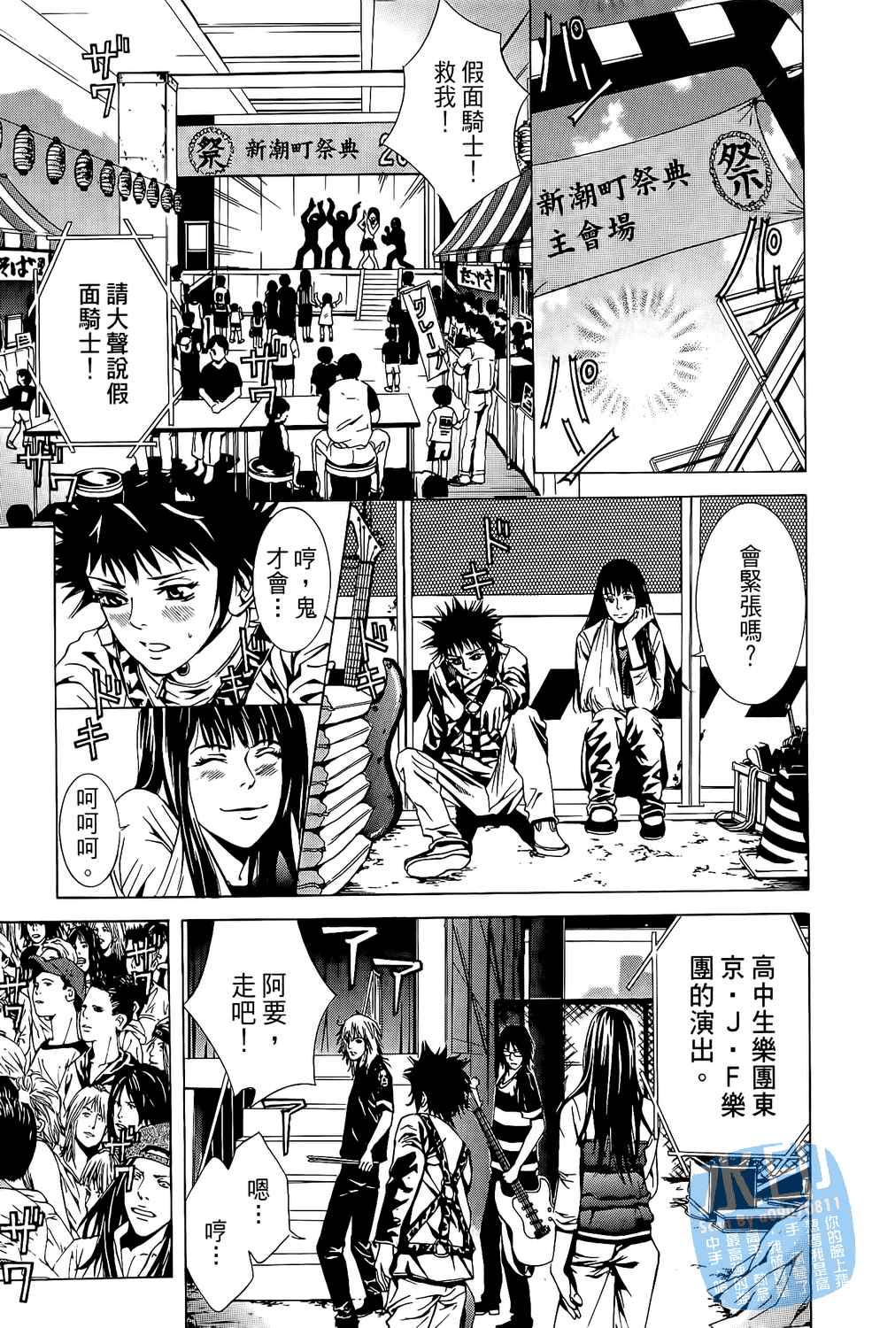 神秘摇滚 第6卷 第171页